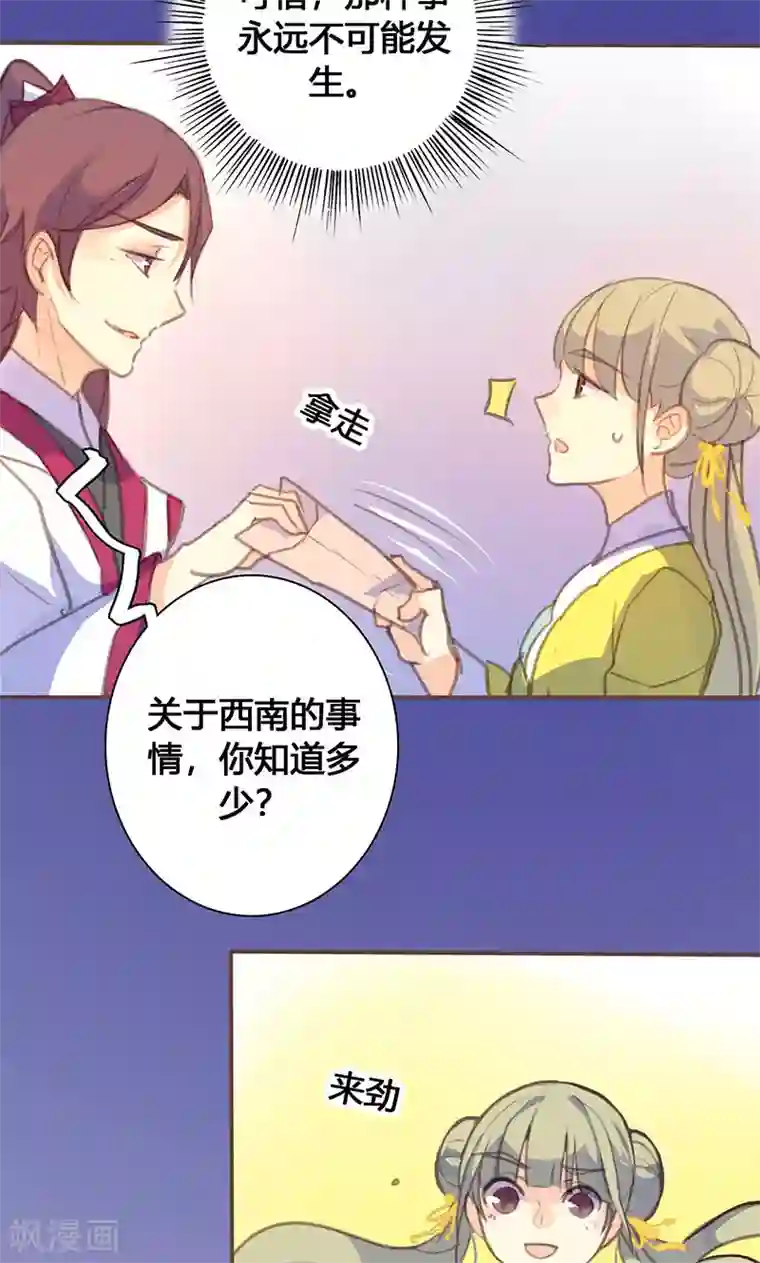 美人策第64话 引火上身