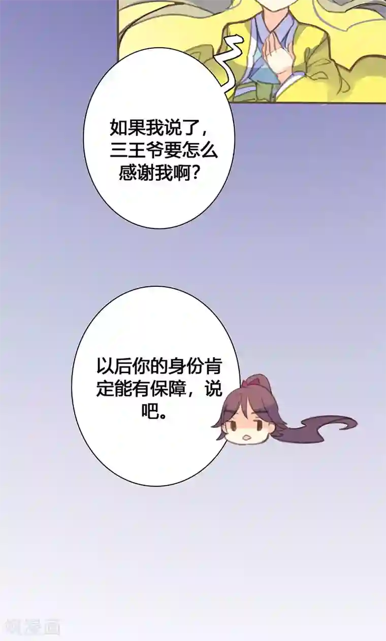 美人策第64话 引火上身