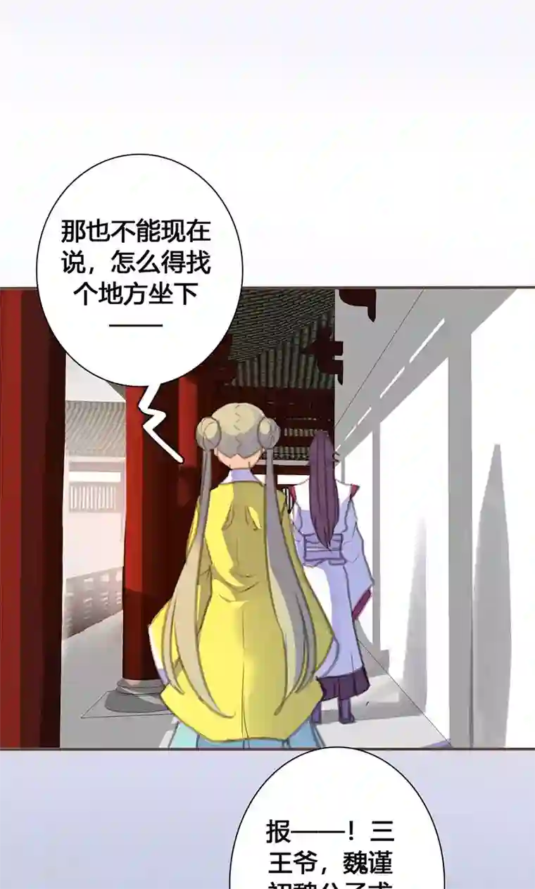 美人策第64话 引火上身