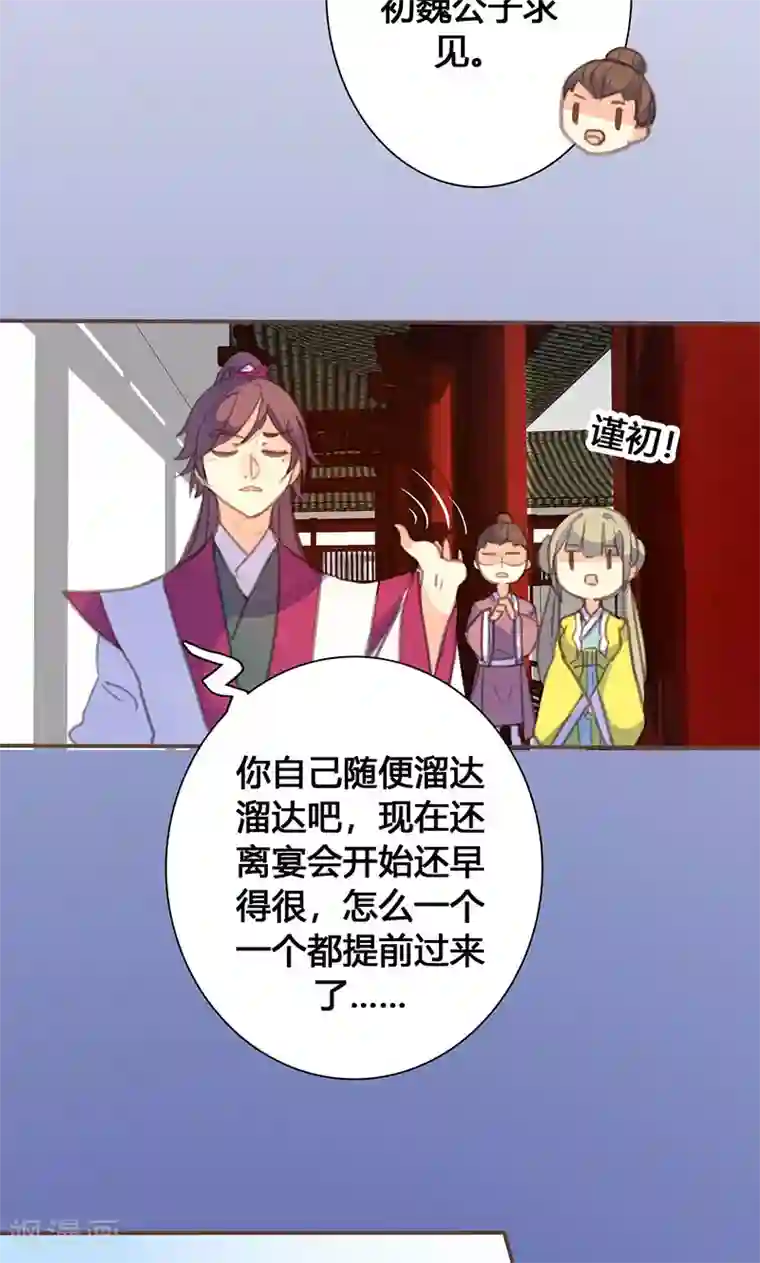 美人策第64话 引火上身