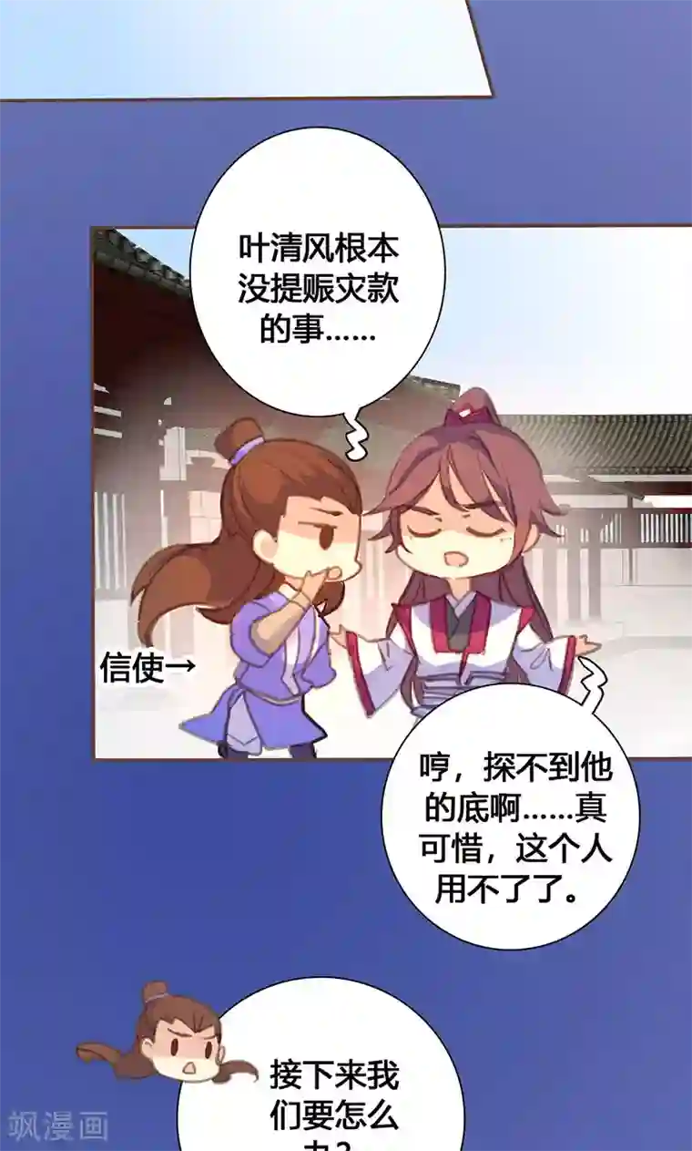 美人策第64话 引火上身