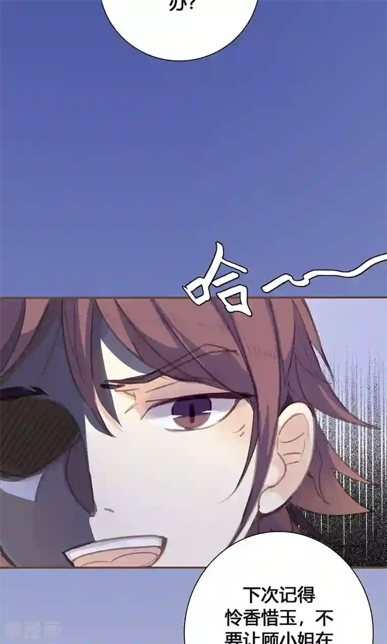 美人策第64话 引火上身