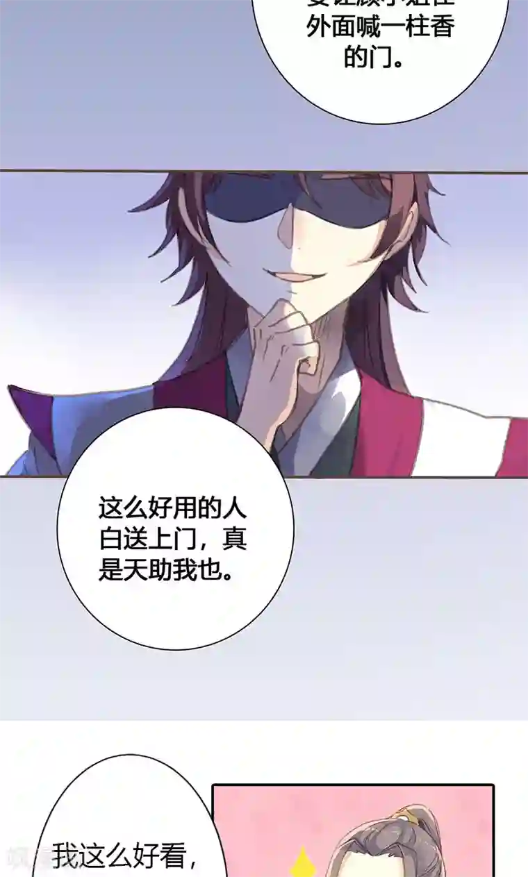 美人策第64话 引火上身