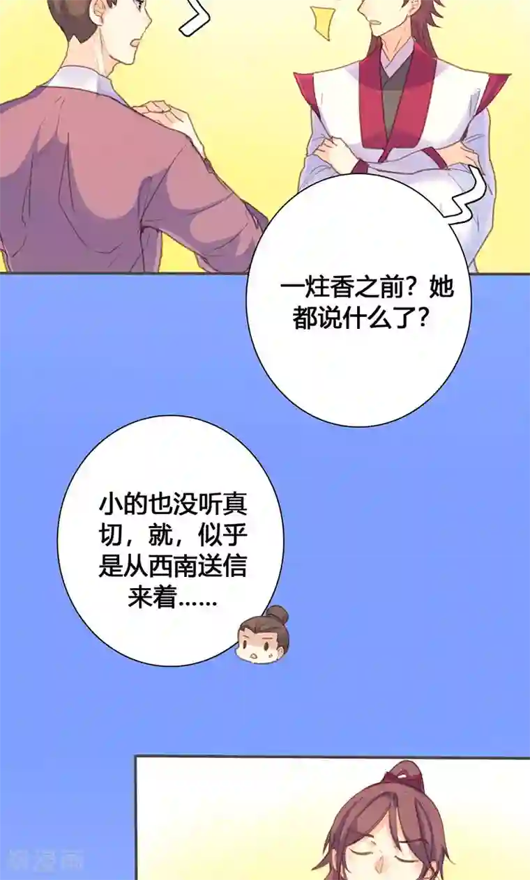 美人策第64话 引火上身