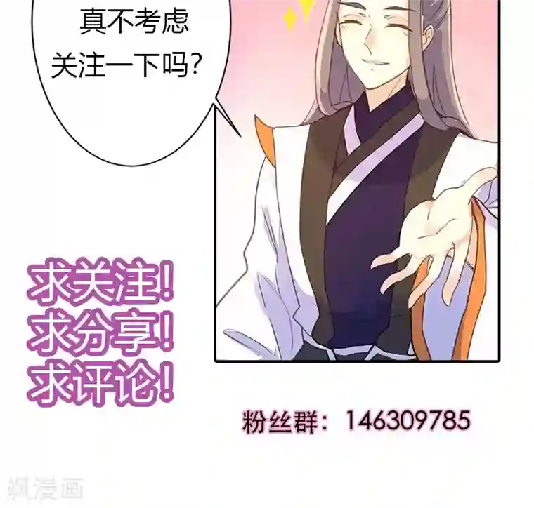 美人策第64话 引火上身