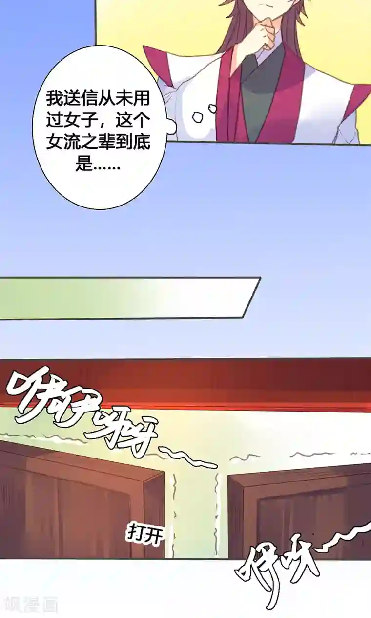 美人策第64话 引火上身