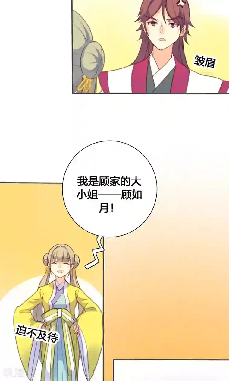 美人策第64话 引火上身