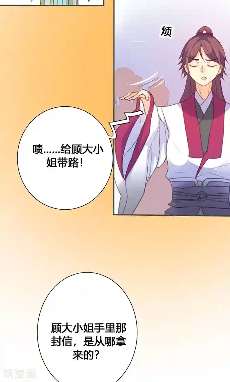 美人策第64话 引火上身