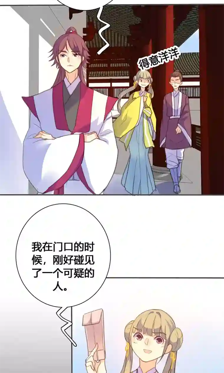 美人策第64话 引火上身