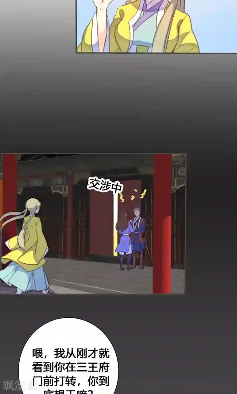 美人策第64话 引火上身