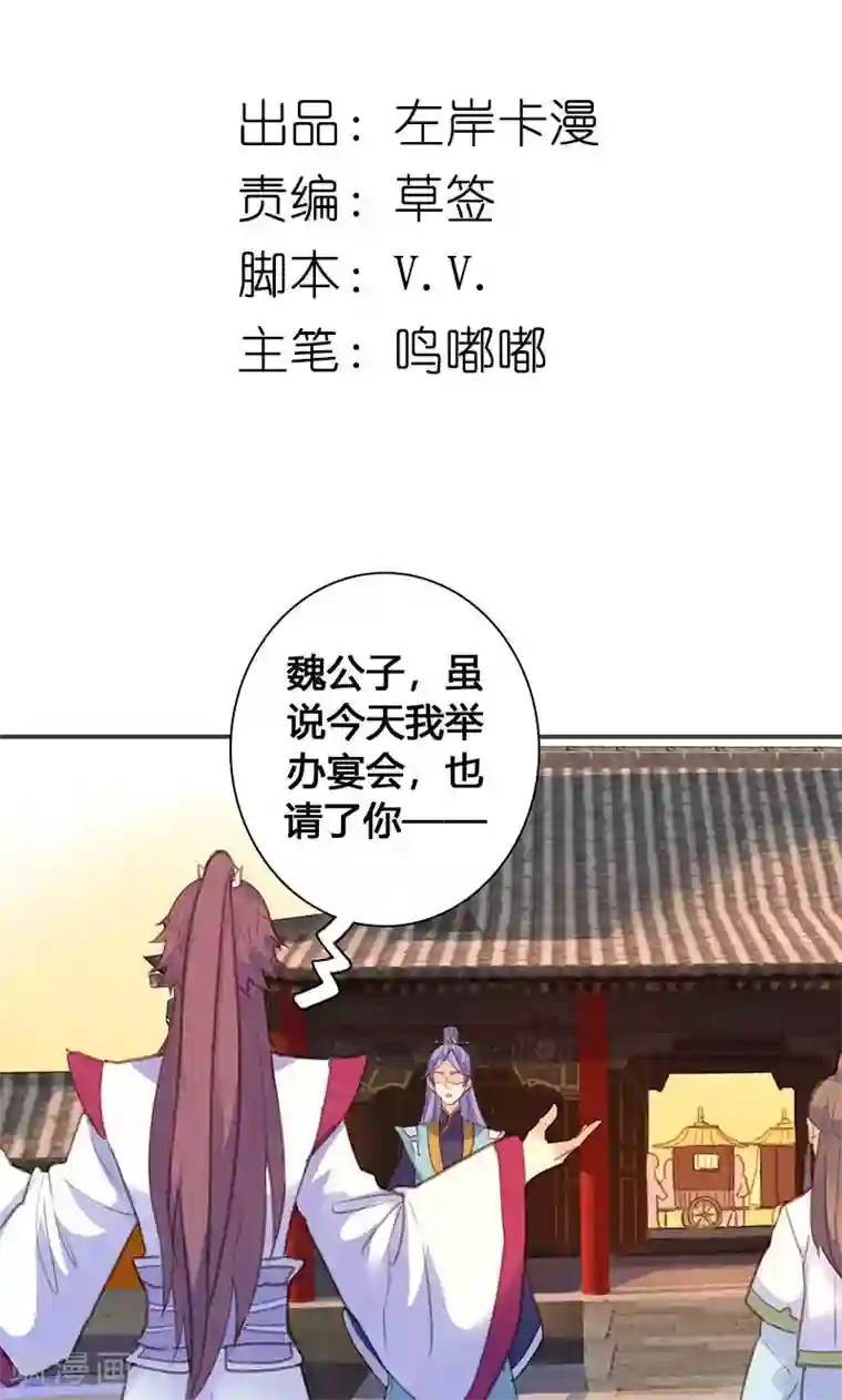 美人策第65话 潜入王府