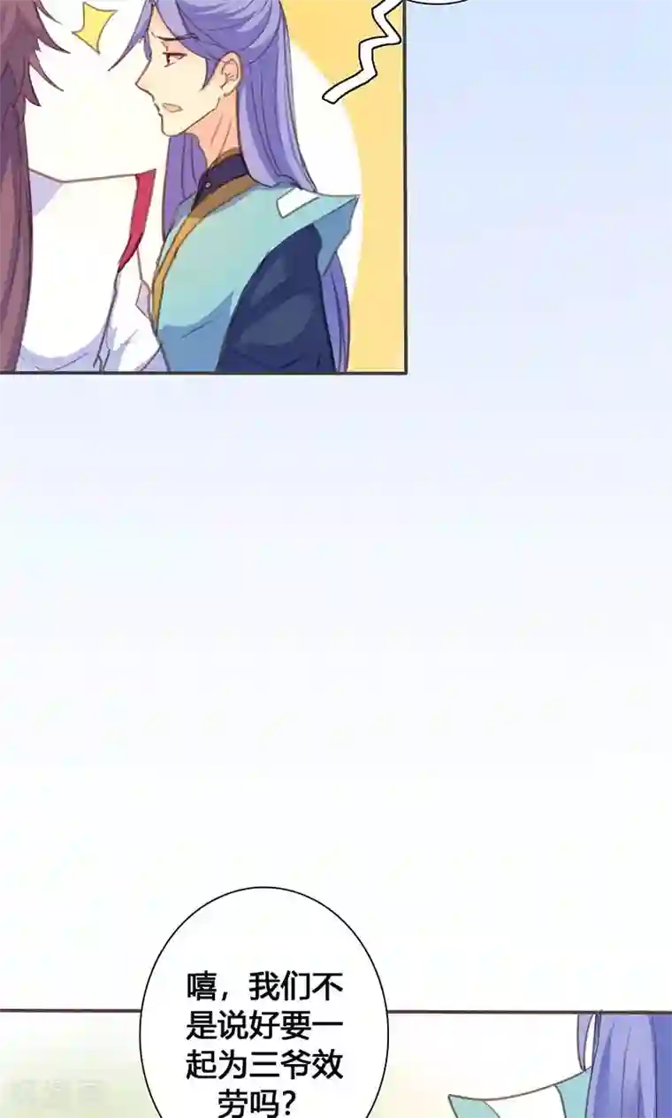 美人策第65话 潜入王府