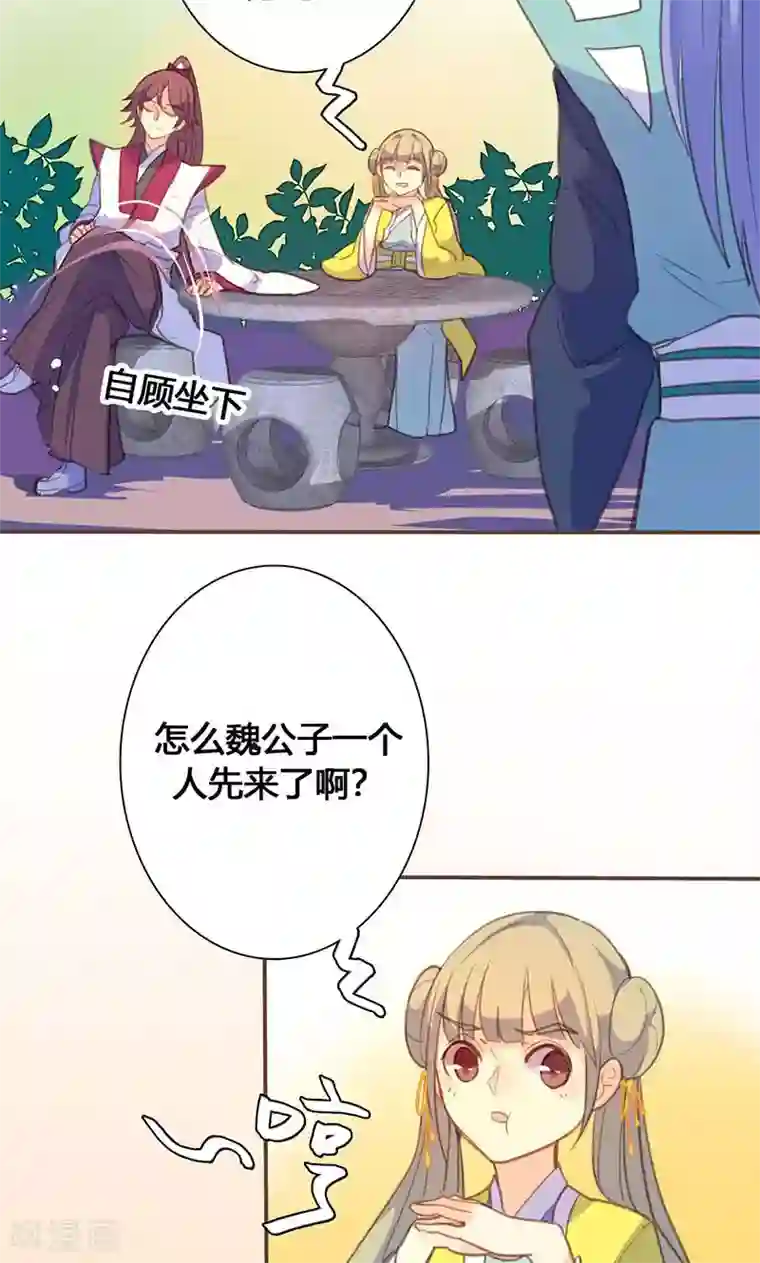 美人策第65话 潜入王府