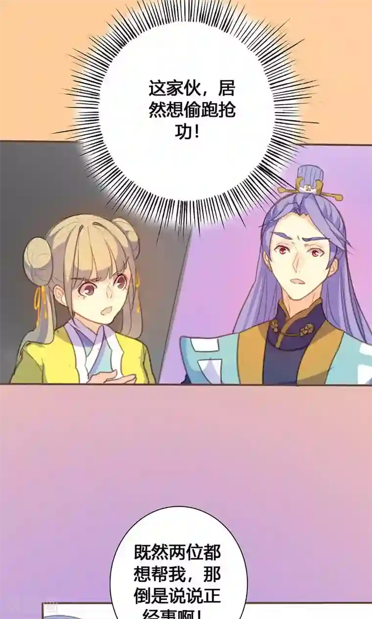 美人策第65话 潜入王府