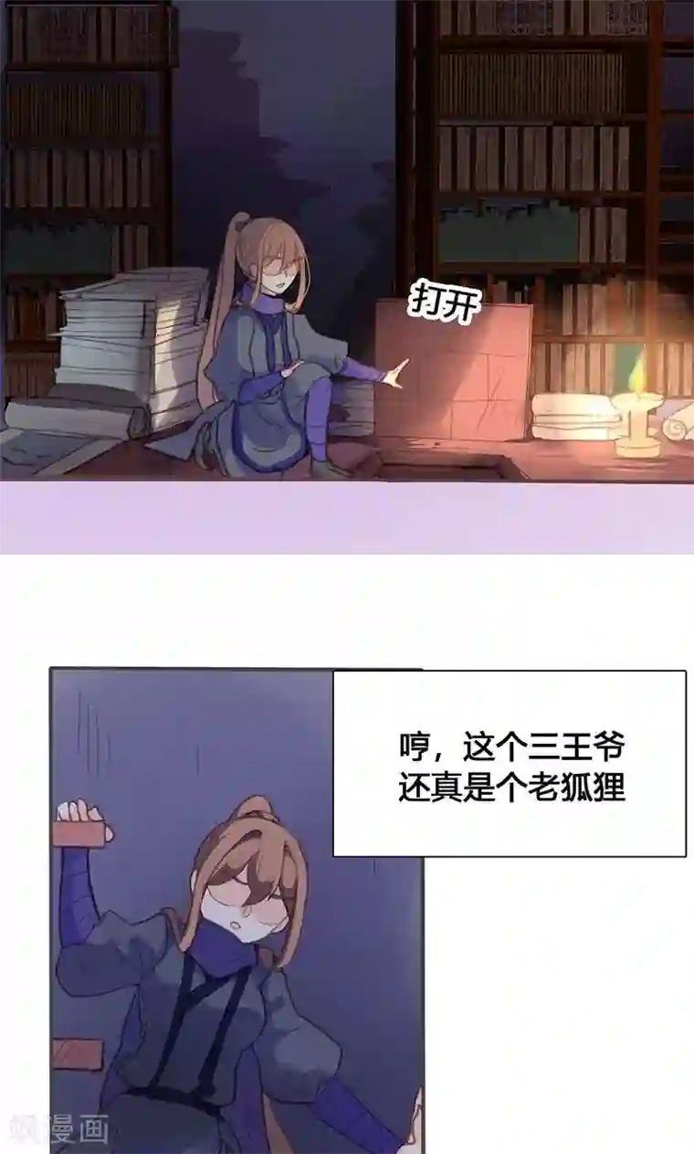 美人策第65话 潜入王府