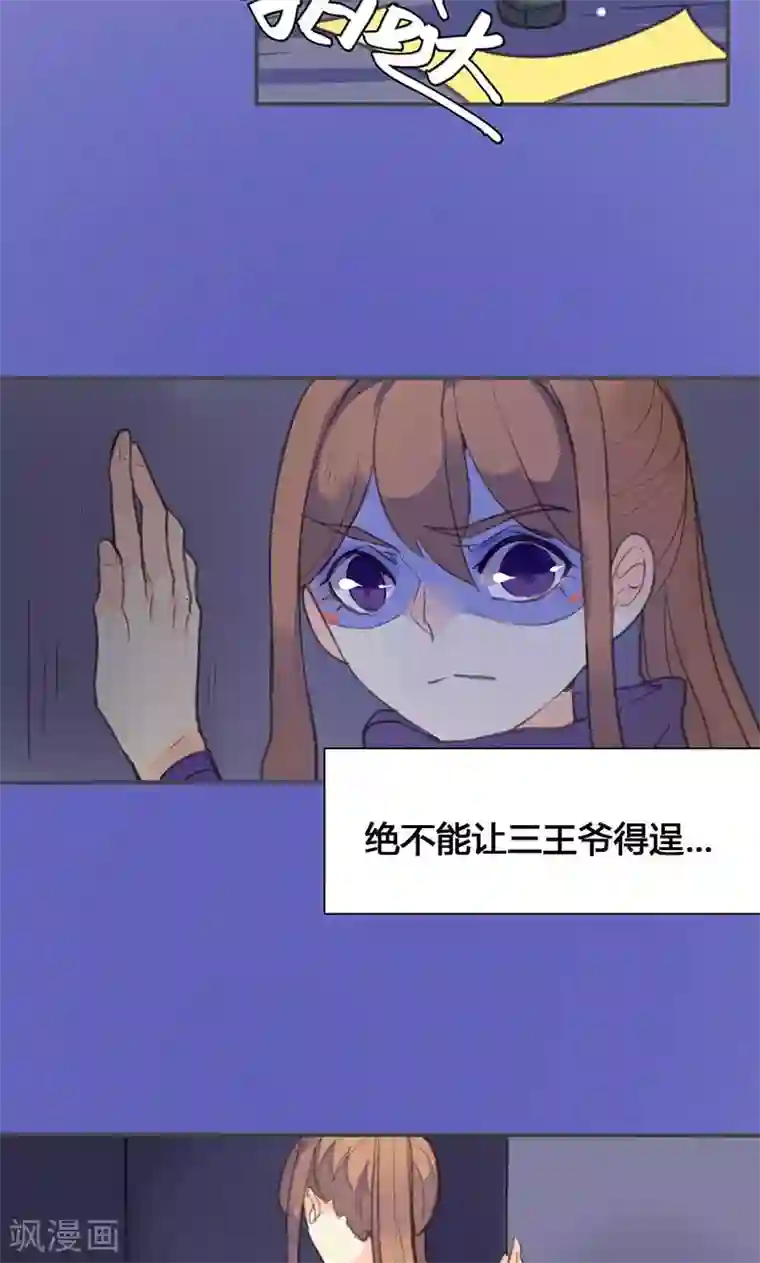 美人策第65话 潜入王府