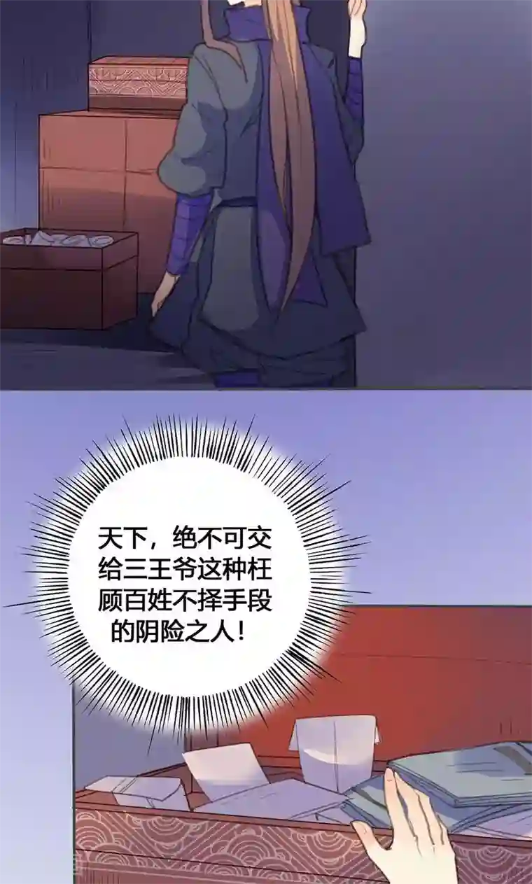 美人策第65话 潜入王府