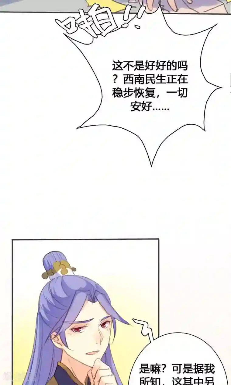 美人策第65话 潜入王府
