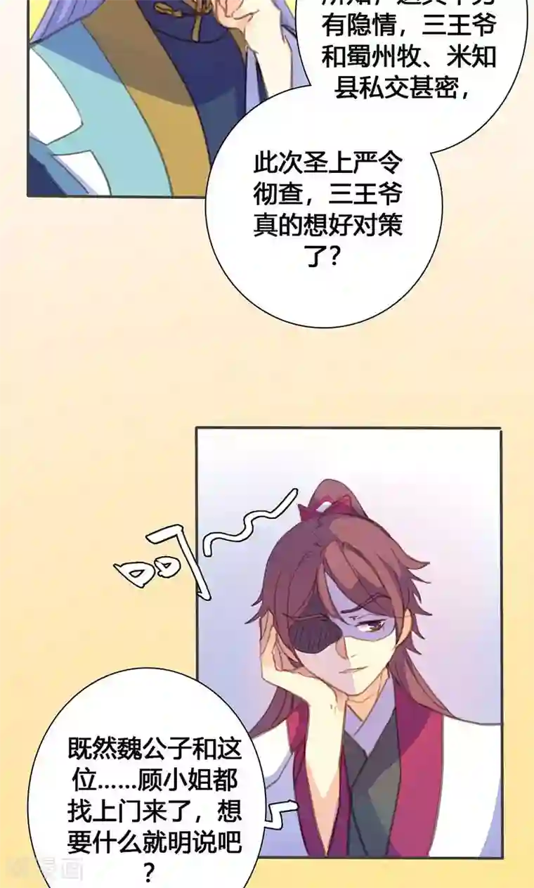 美人策第65话 潜入王府