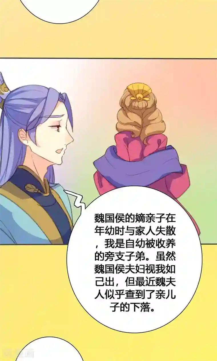 美人策第65话 潜入王府