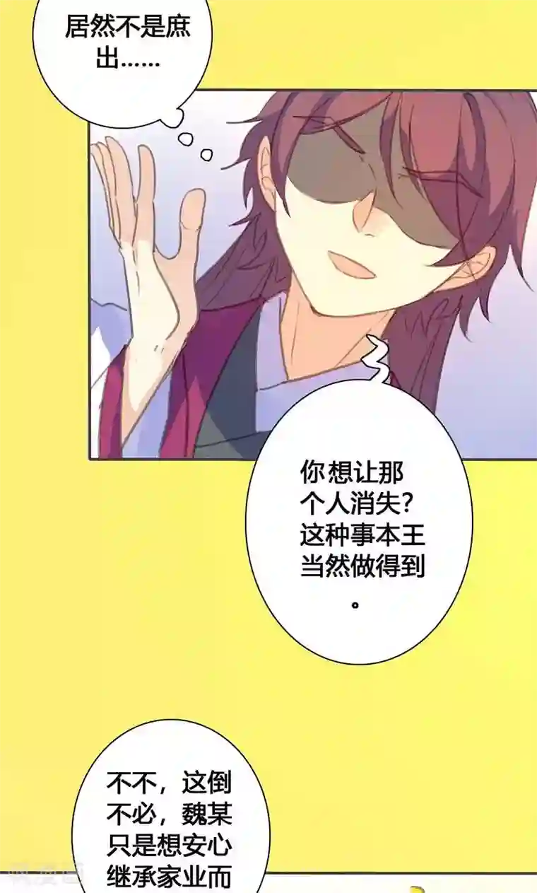 美人策第65话 潜入王府