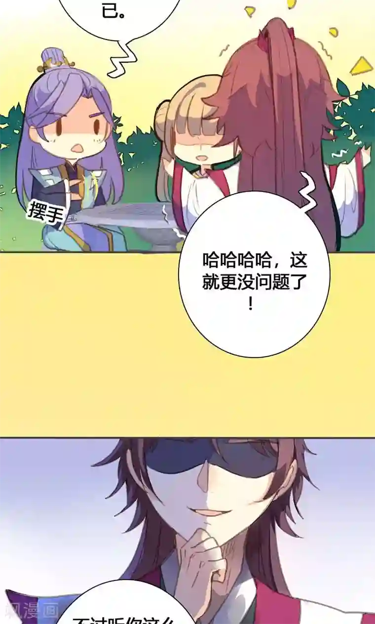 美人策第65话 潜入王府