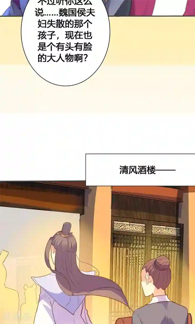 美人策第65话 潜入王府