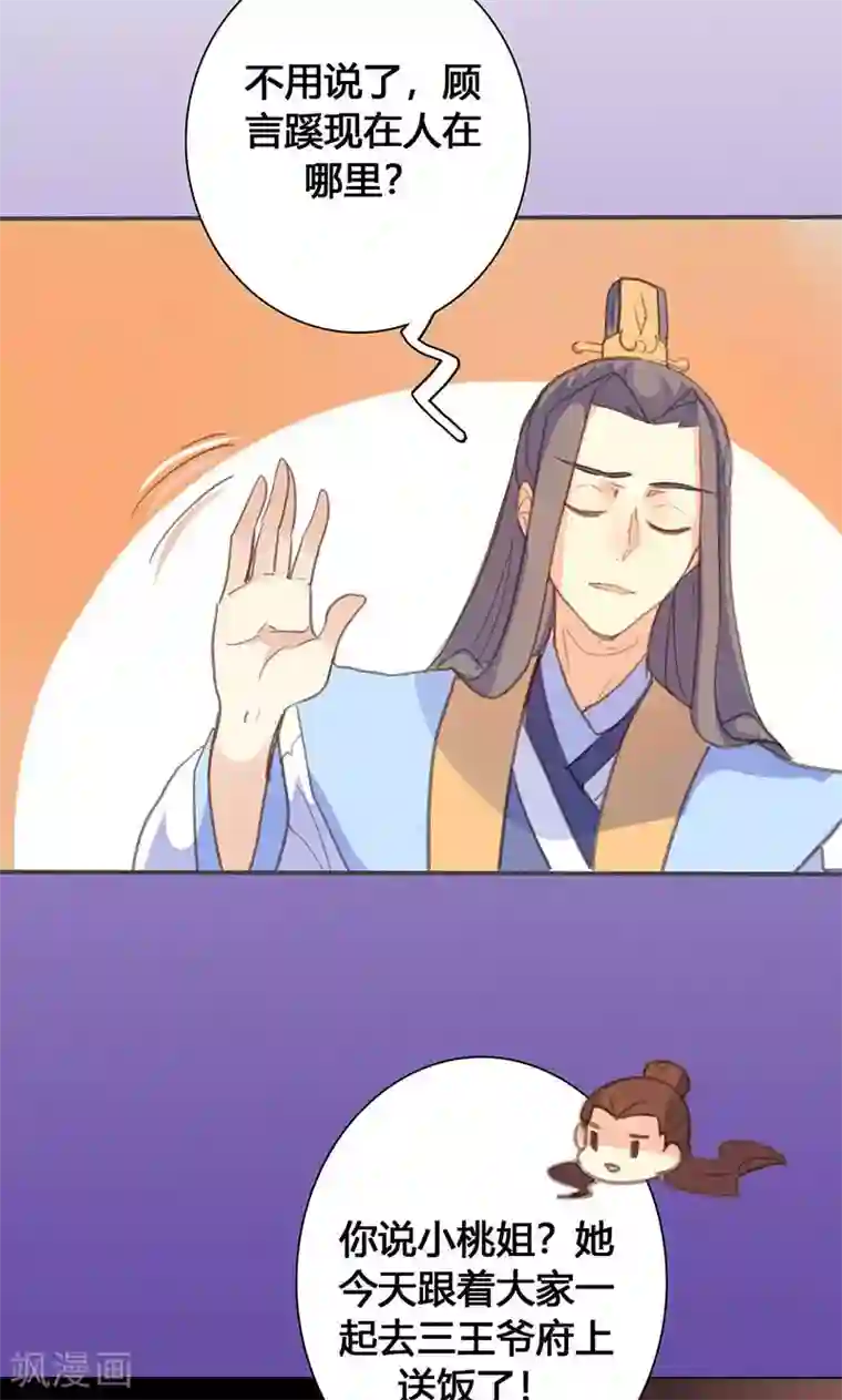 美人策第65话 潜入王府