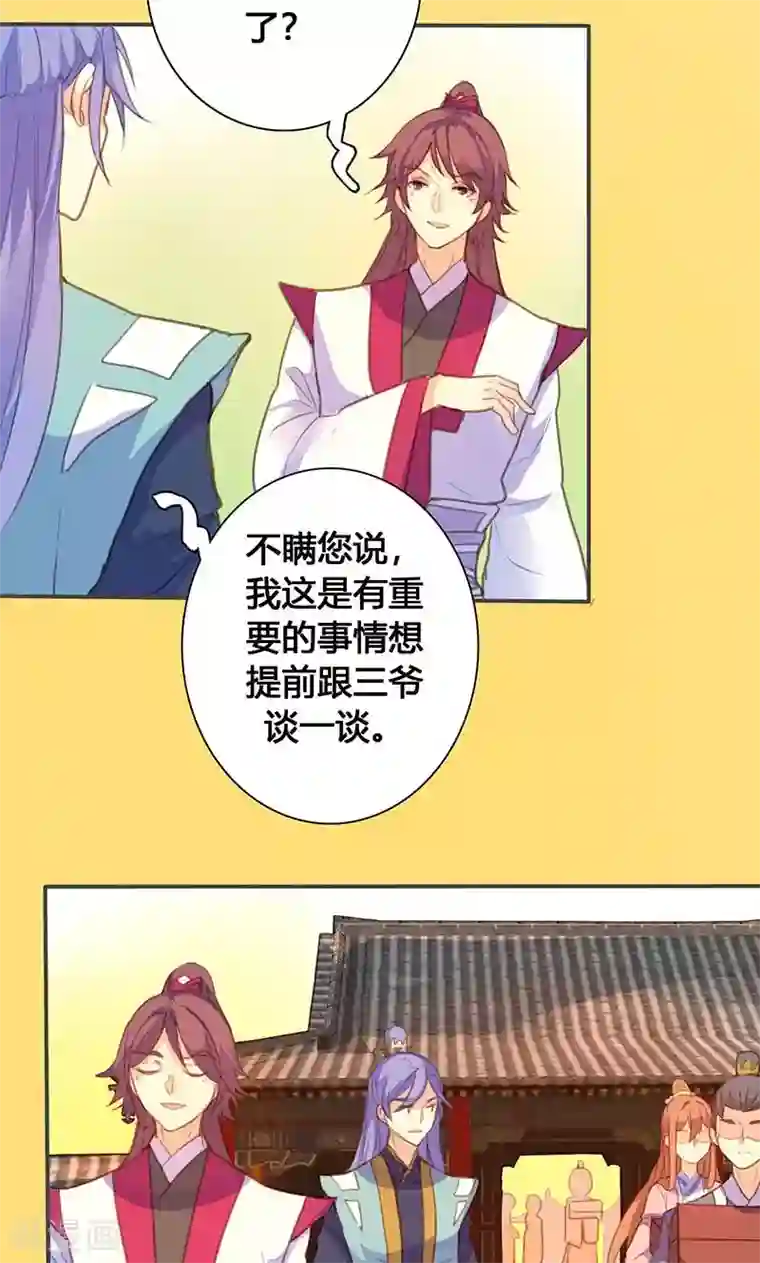 美人策第65话 潜入王府