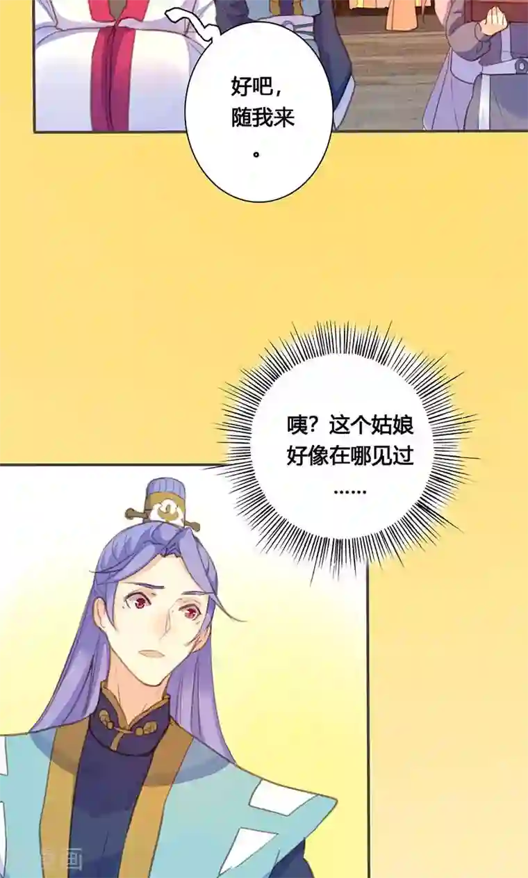 美人策第65话 潜入王府