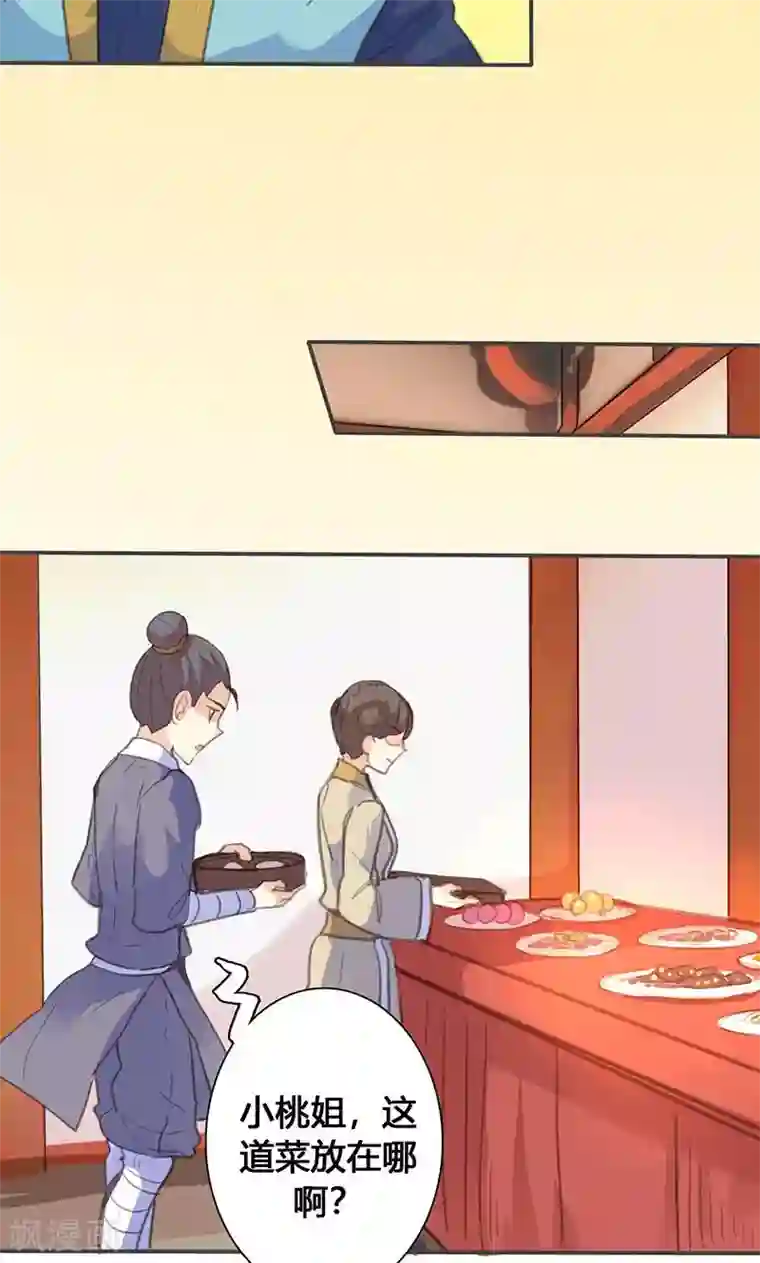 美人策第65话 潜入王府