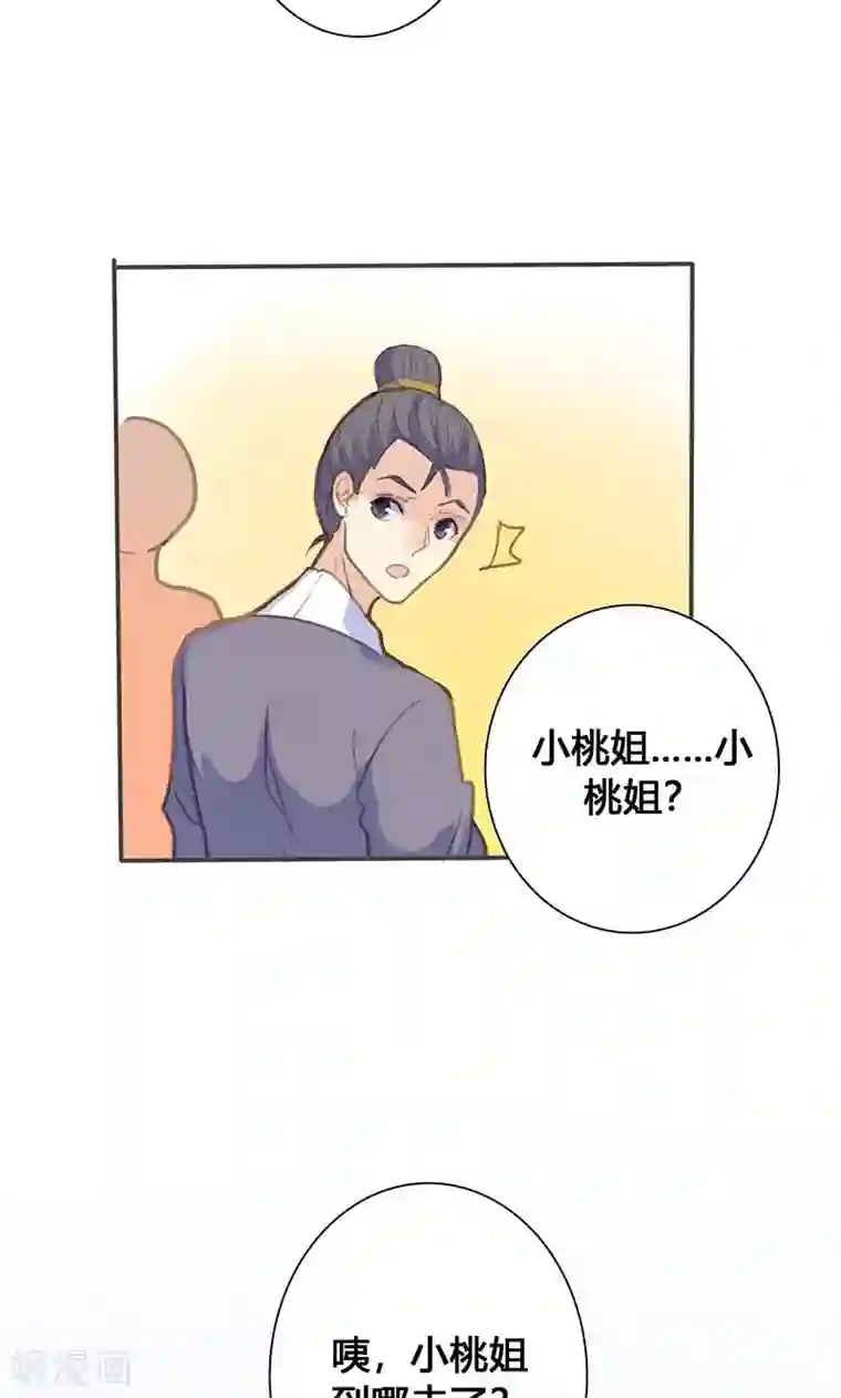 美人策第65话 潜入王府