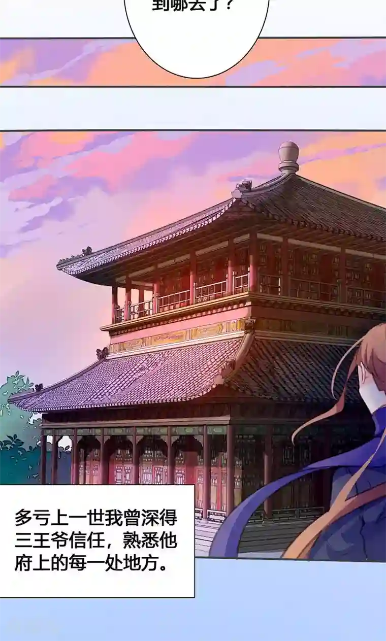 美人策第65话 潜入王府