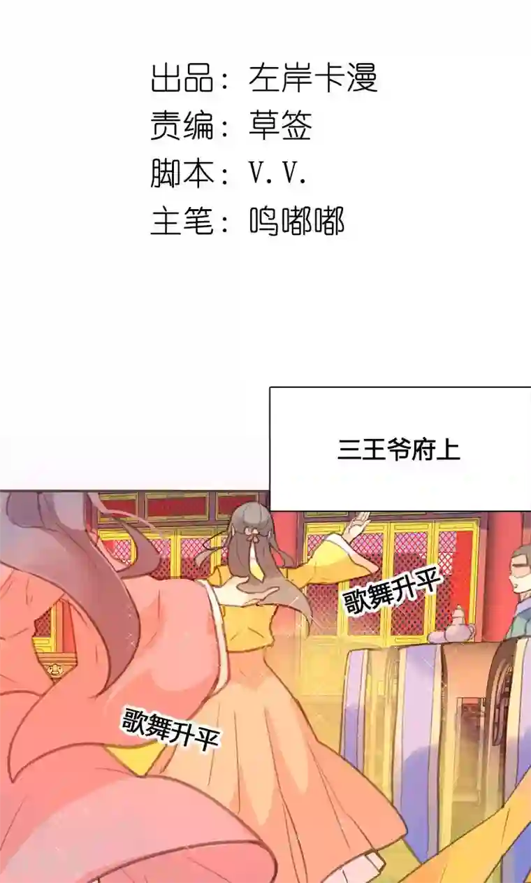美人策第66话 酒里有毒！