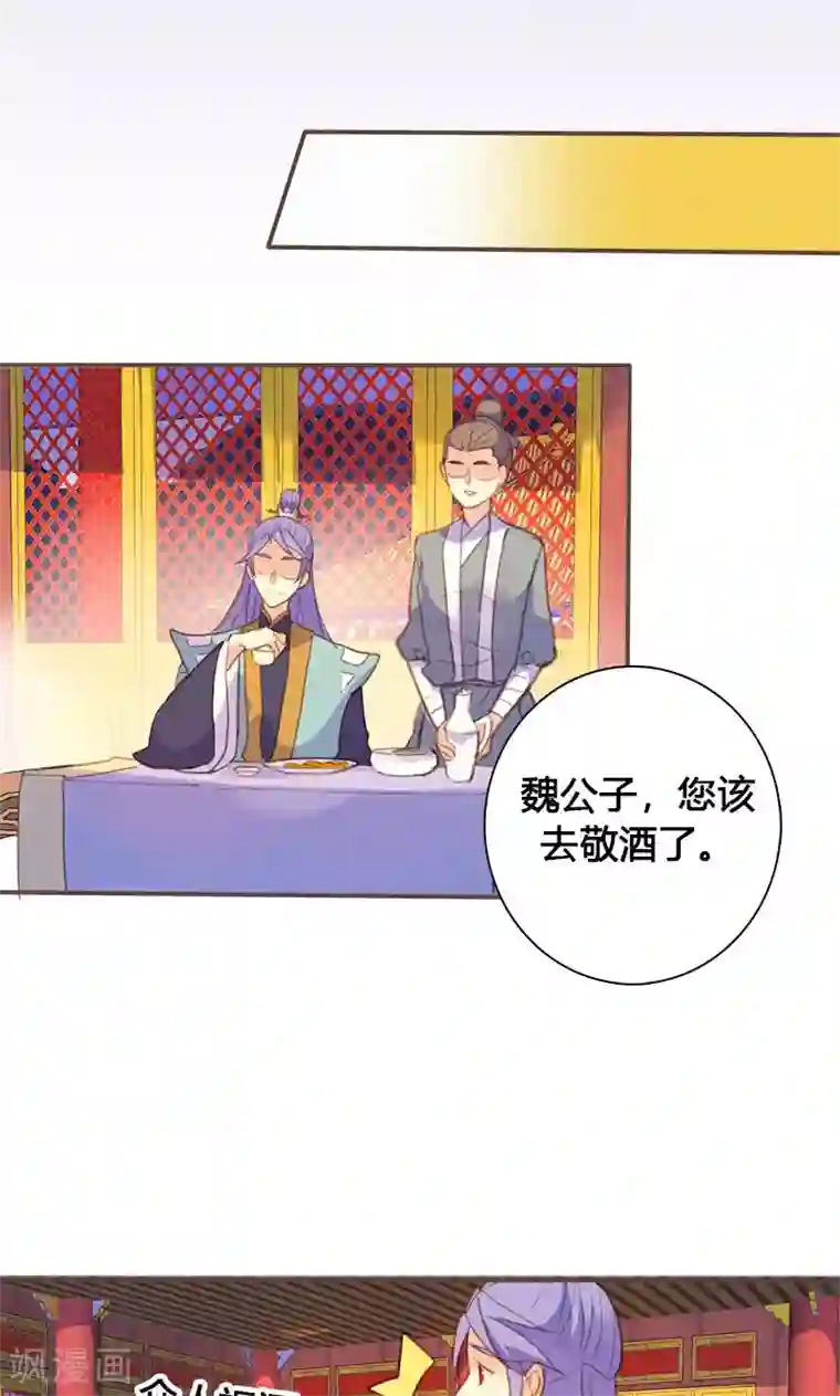 美人策第66话 酒里有毒！