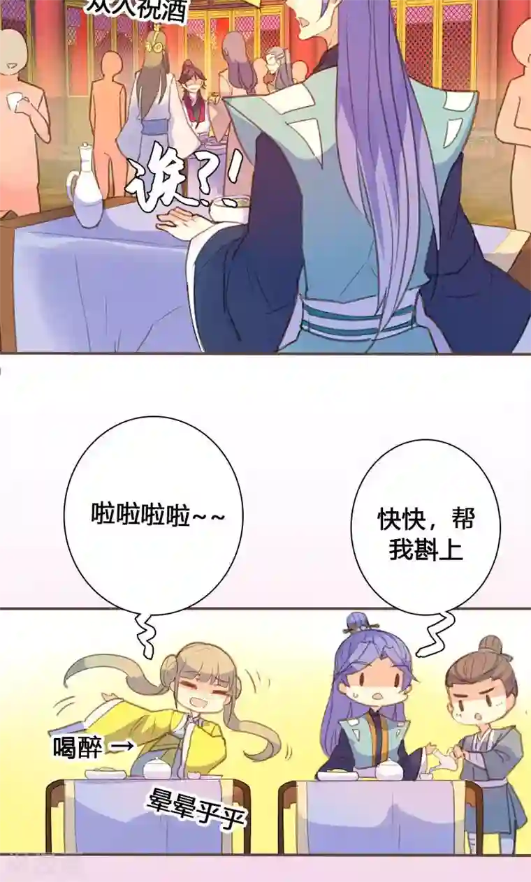 美人策第66话 酒里有毒！