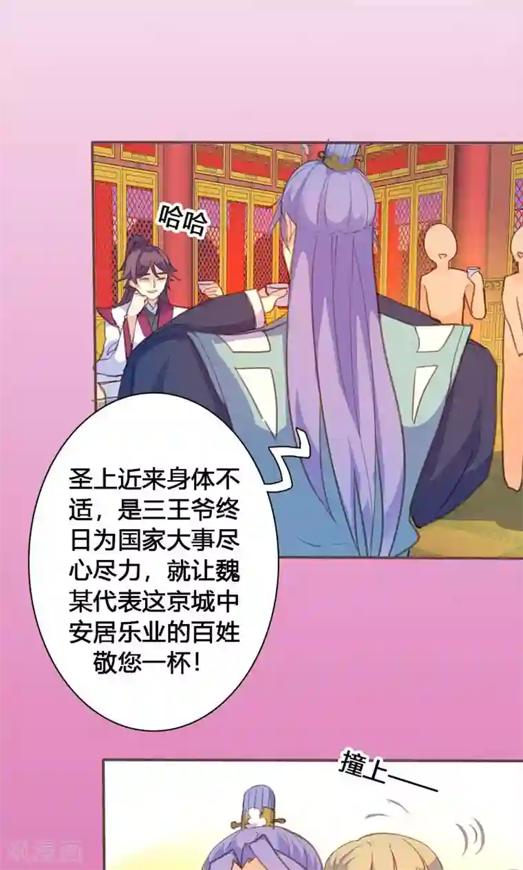 美人策第66话 酒里有毒！