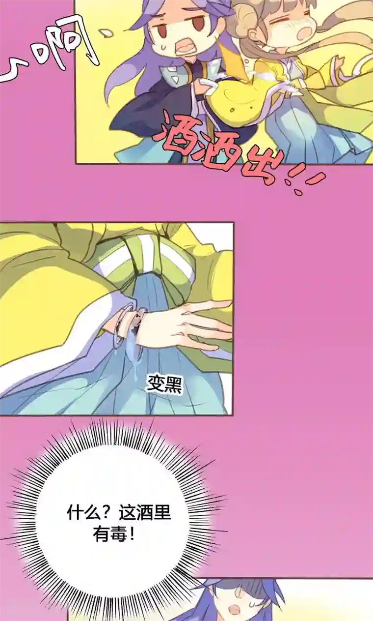 美人策第66话 酒里有毒！