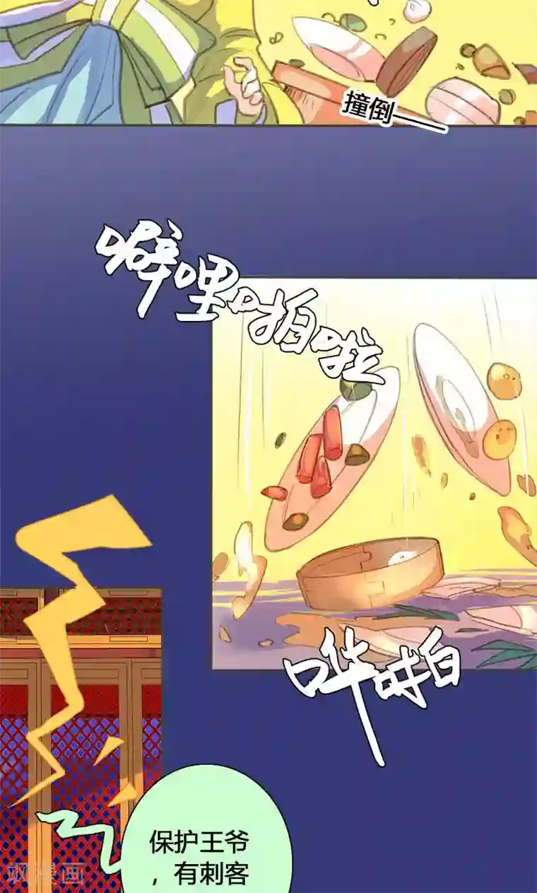 美人策第66话 酒里有毒！