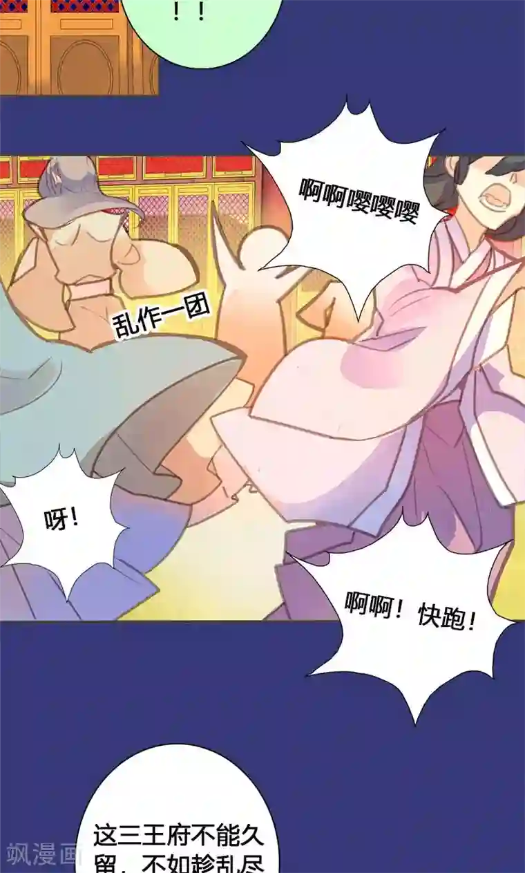 美人策第66话 酒里有毒！