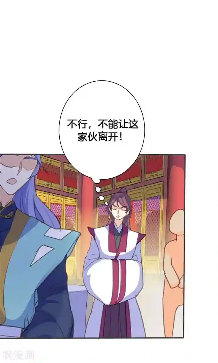 美人策第66话 酒里有毒！