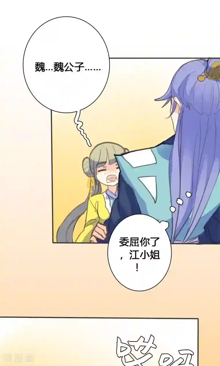 美人策第66话 酒里有毒！