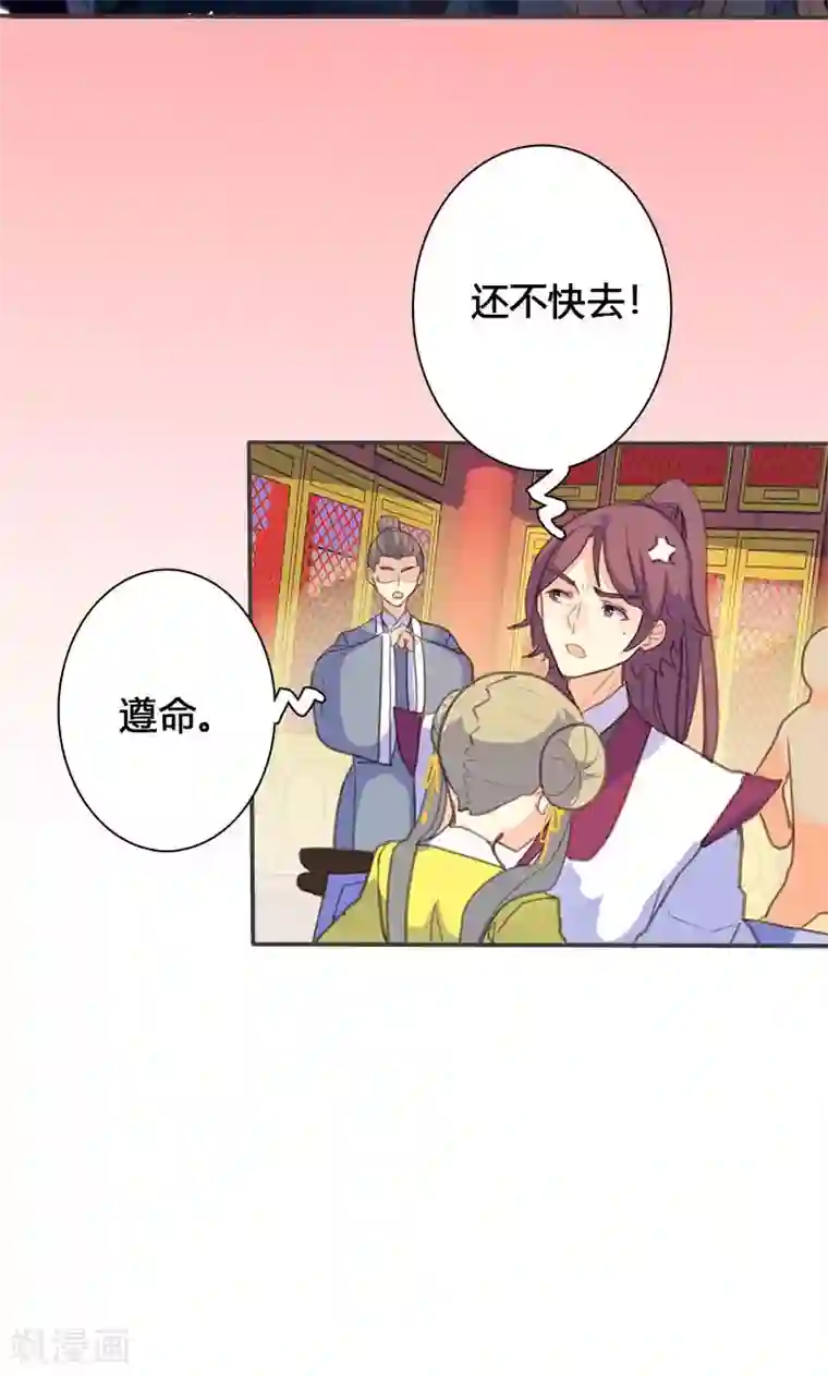 美人策第66话 酒里有毒！