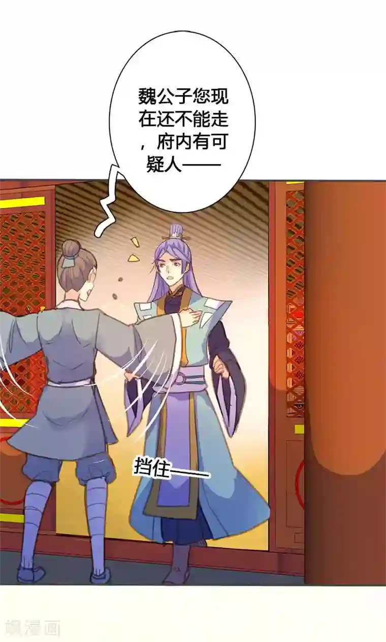 美人策第66话 酒里有毒！