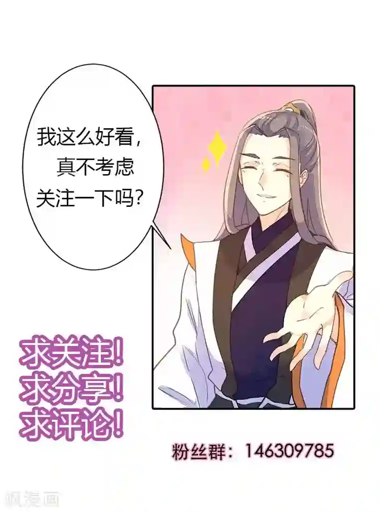 美人策第66话 酒里有毒！