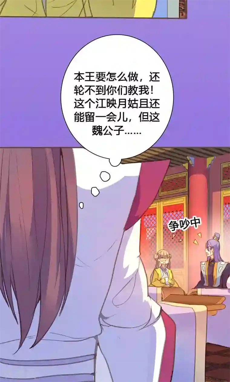 美人策第66话 酒里有毒！