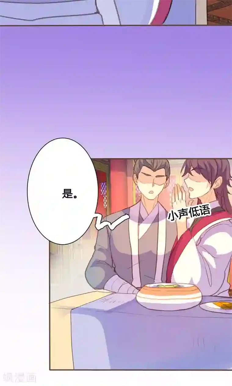 美人策第66话 酒里有毒！