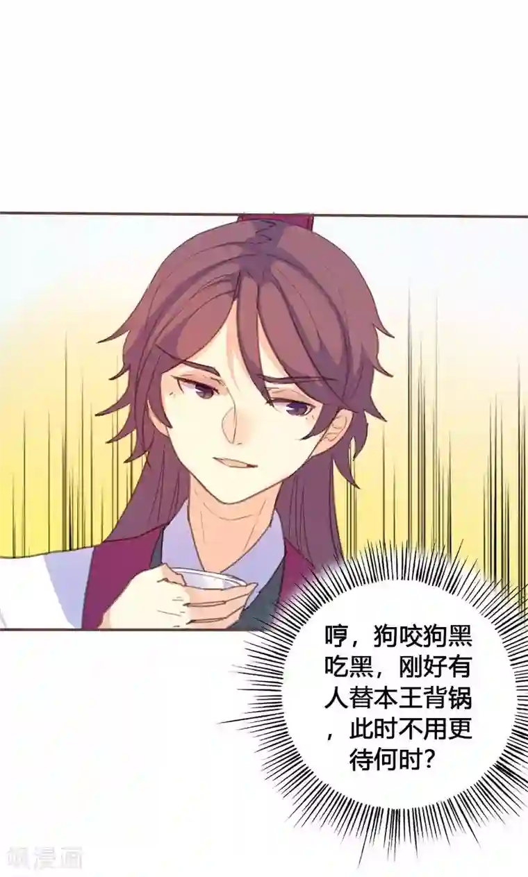 美人策第66话 酒里有毒！