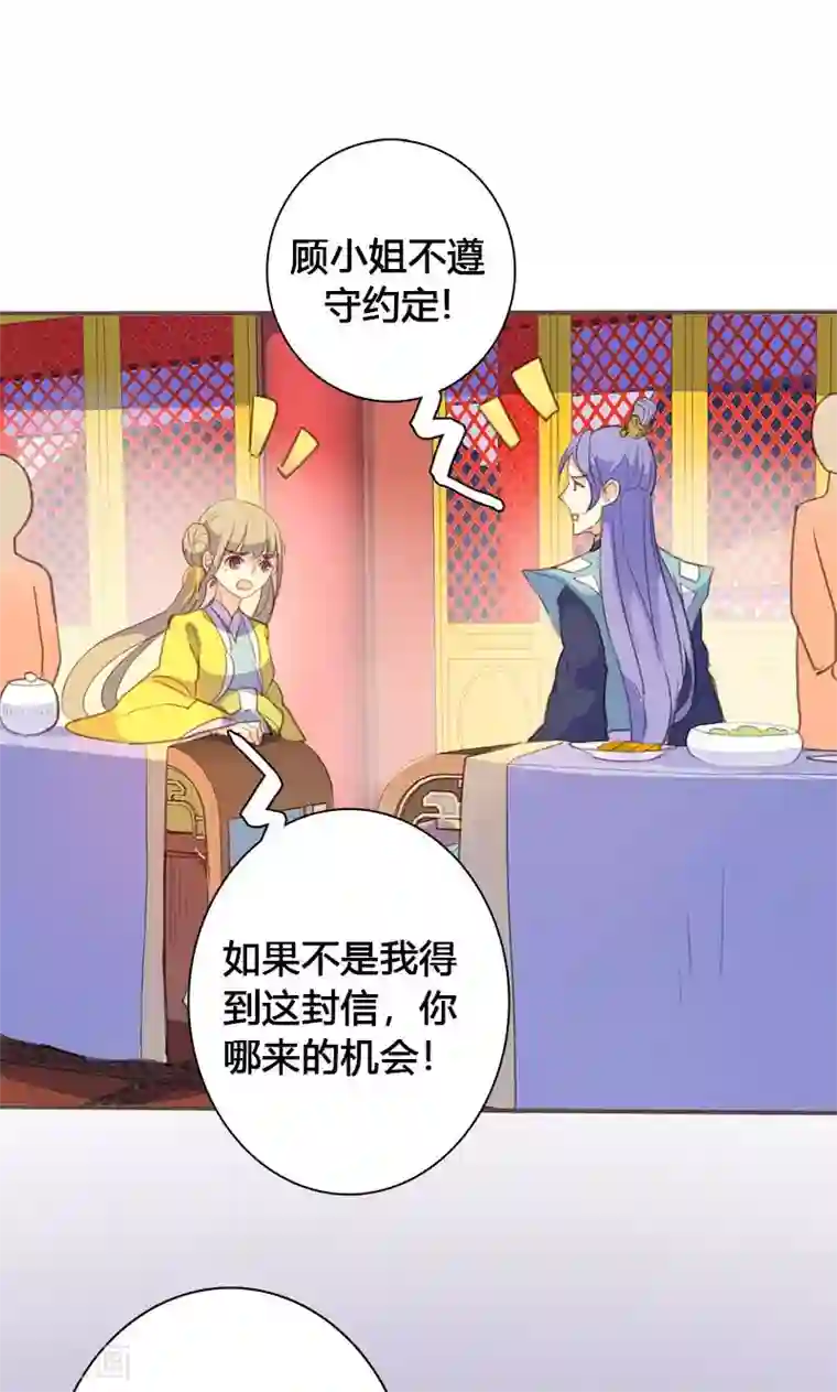 美人策第66话 酒里有毒！