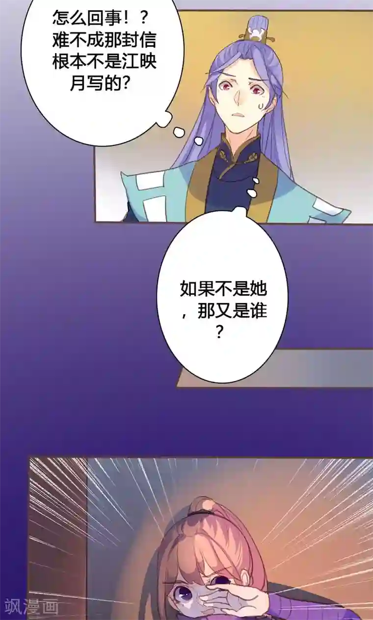 美人策第66话 酒里有毒！